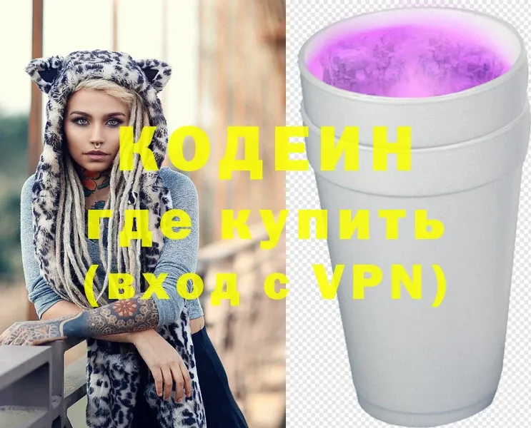 Кодеин напиток Lean (лин)  Нерчинск 